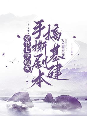 炮灰女配又美又飒
