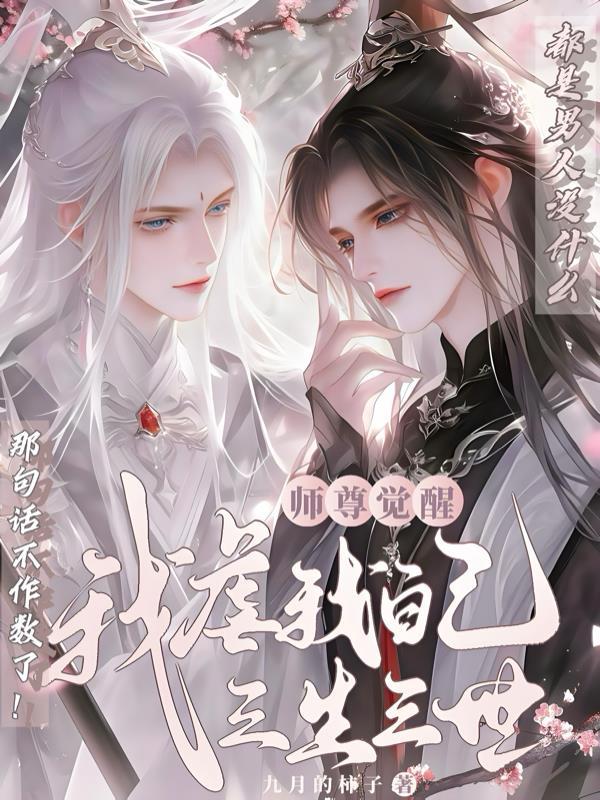 师尊太疼我了怎么办