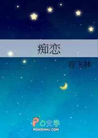 痴恋近义词