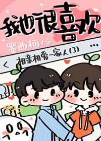 你喜欢男朋友吗