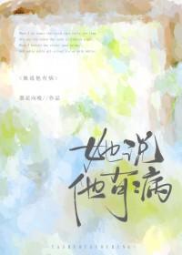 女生说你有病