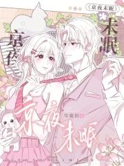 京夜未眠笔趣阁昭今婳