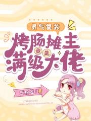 灵气复苏打卡