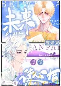 被反派听到攻略系统音20