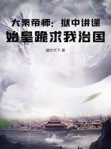 大秦始皇赐婚