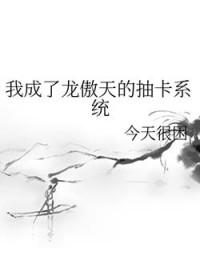 我穿成了龙傲天男主的神兽免费阅读