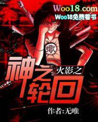 火影之神之轮回好看吗