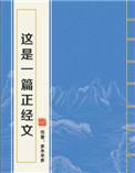 这是一篇正经文乐文