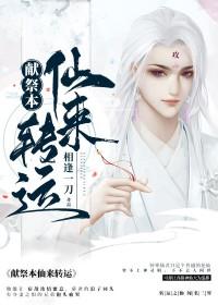 献祭的流程