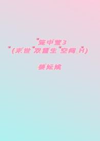 笼中宠by