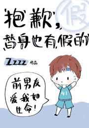 抱歉替身也有假的娱乐圈38