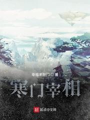 寒门宰相短剧免费观看