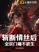 斩断情丝是什么生肖